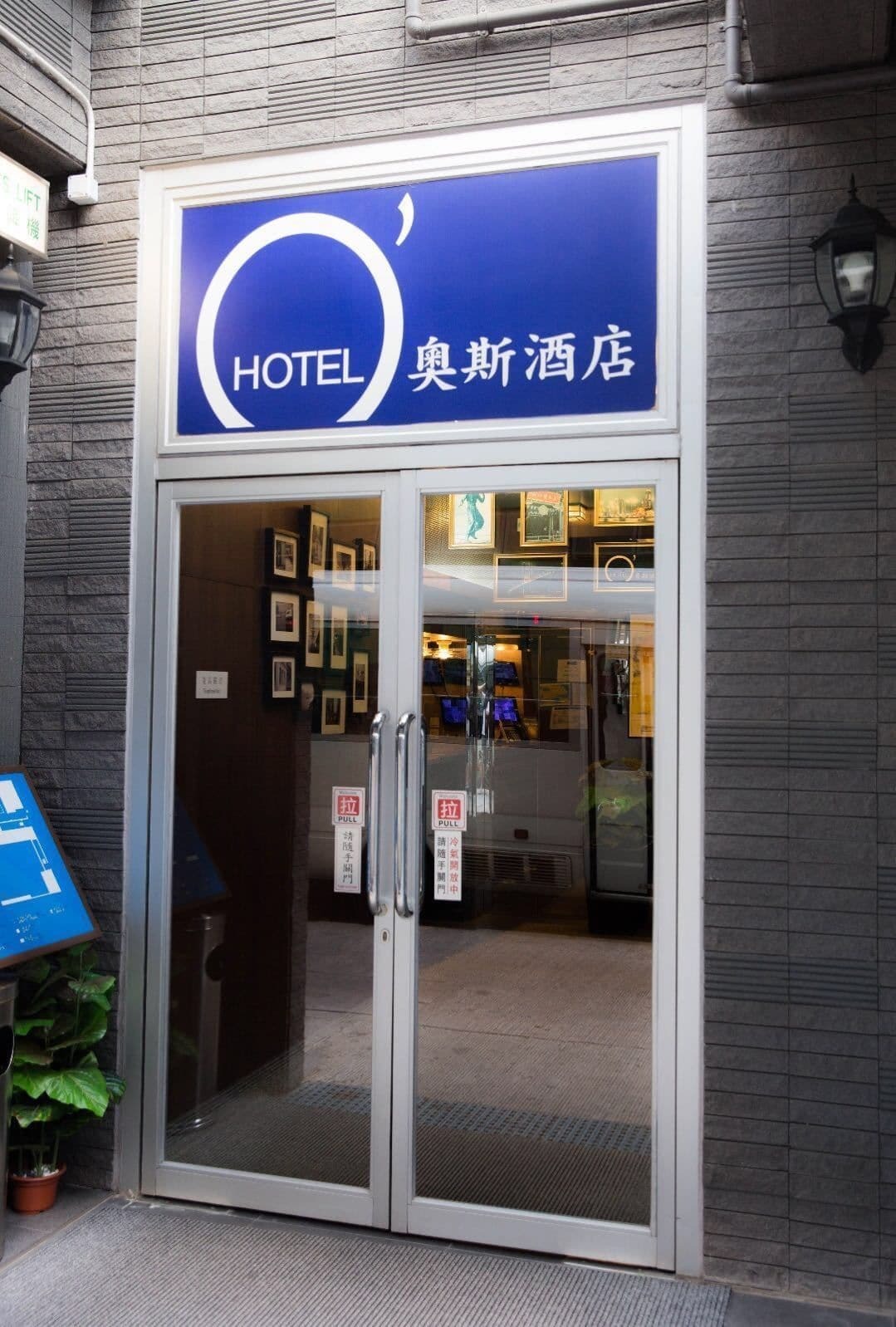 香港奥斯酒店 九龙 外观 照片